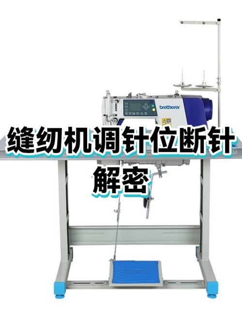 缝纫机一直断针怎么调