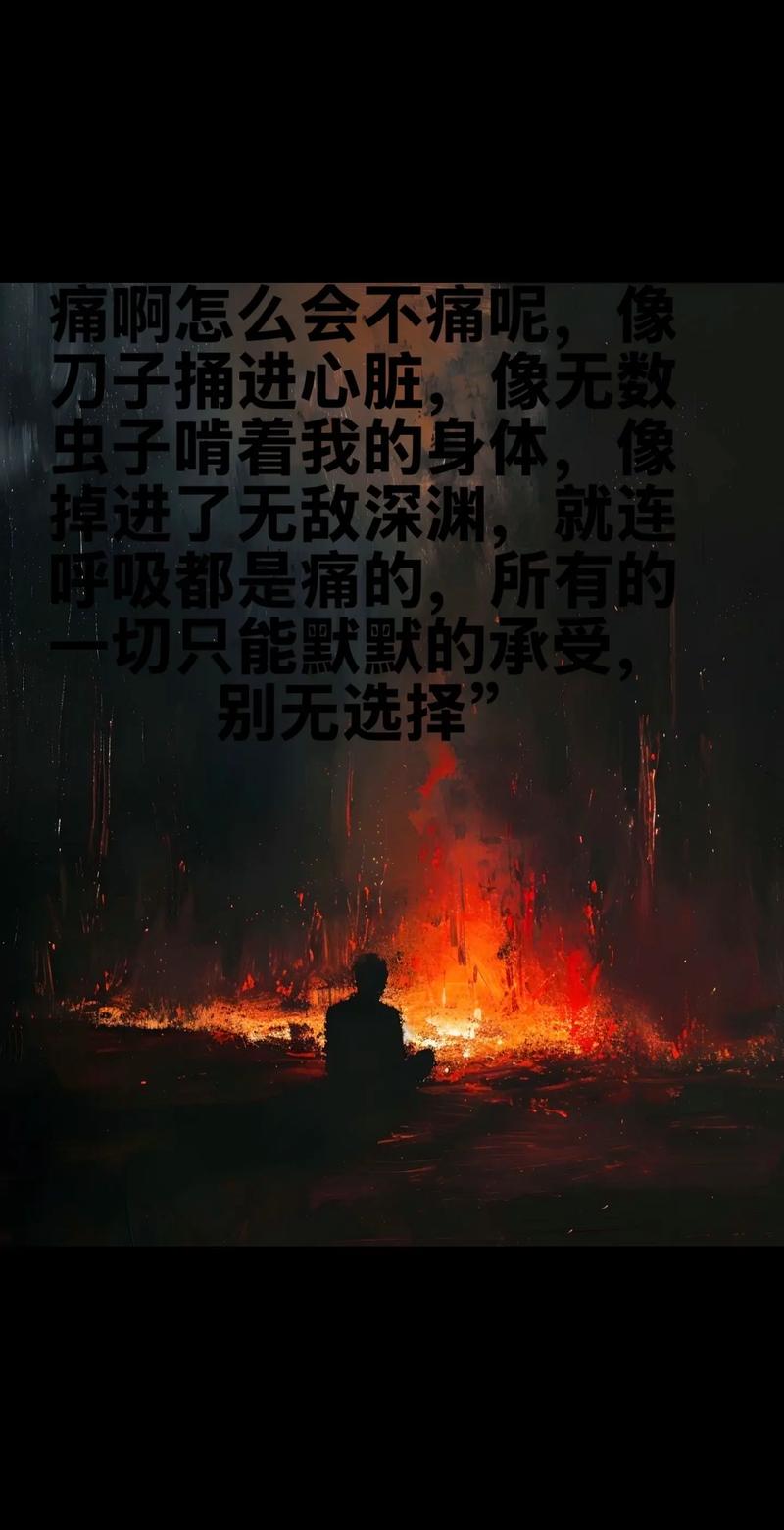 我的心像掉进深渊