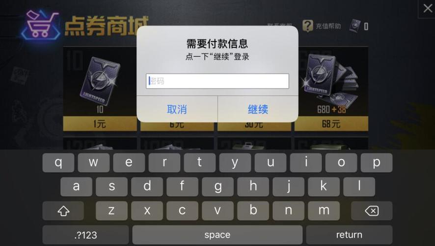 和平精英点券购买截图