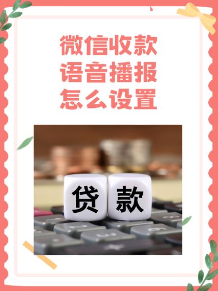 微信收款能更改播报内容吗