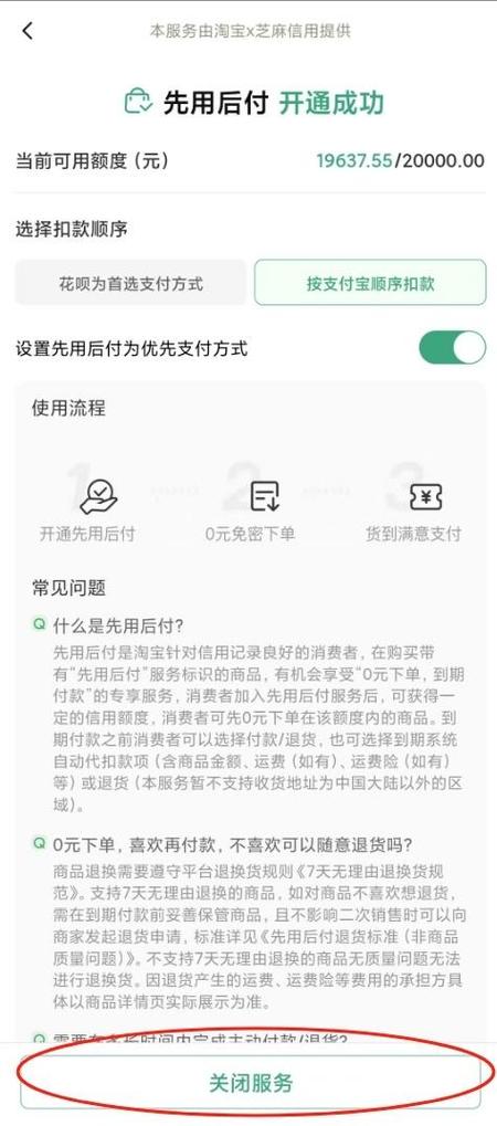 京东特约扣款怎么取消图标