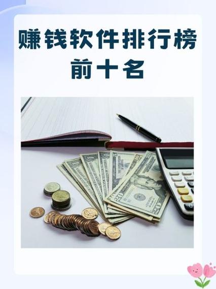 赚钱软件排行榜前十名