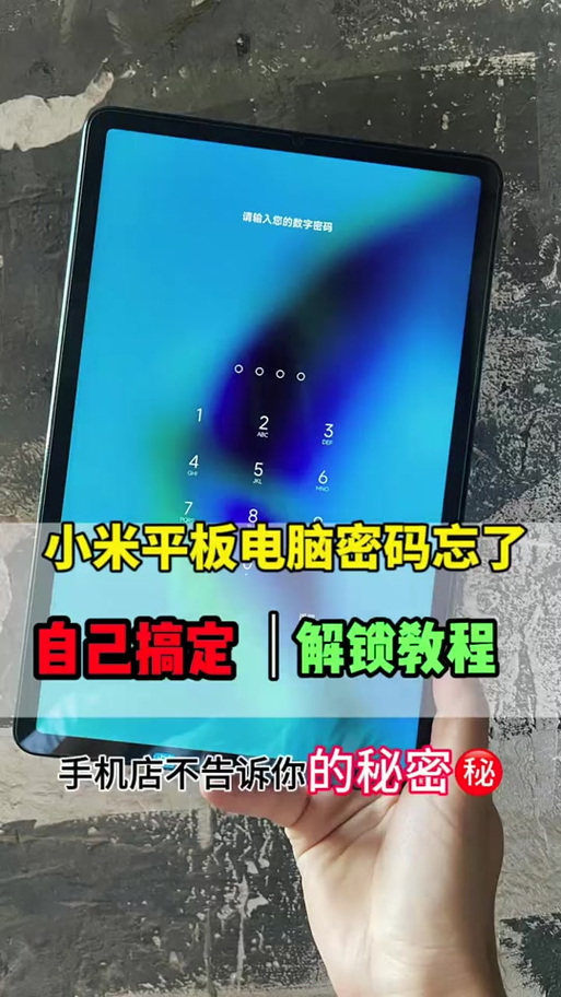 小米平板在哪里修改密码