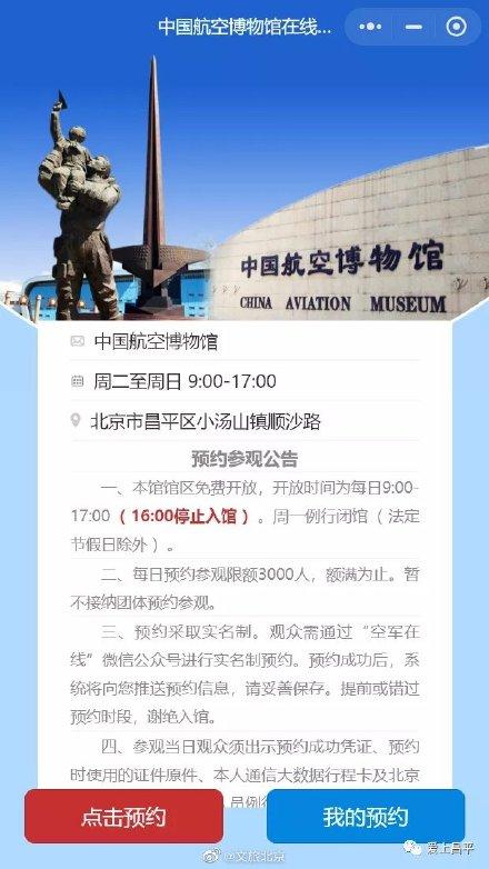 中国航空航天博物馆预约