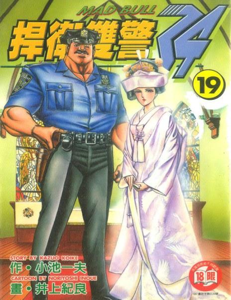 捍卫双警1-40集免费观看截图