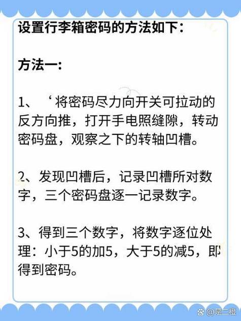 行李箱密码怎么改?图标