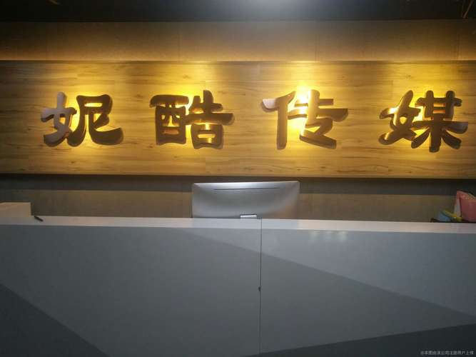 妮酷传媒