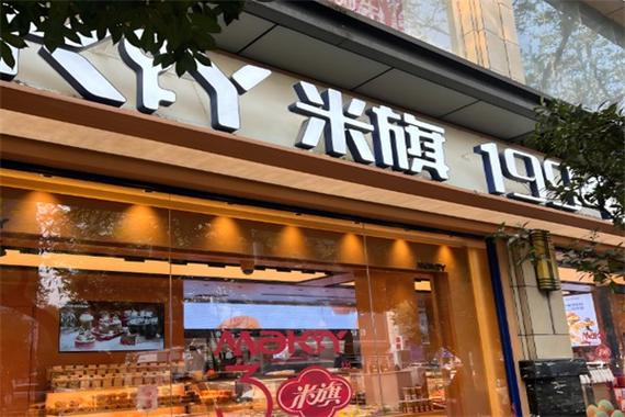 米旗加盟费及加盟条件截图