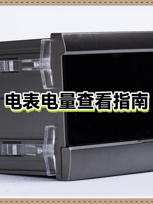 插卡电表怎样看剩余电量