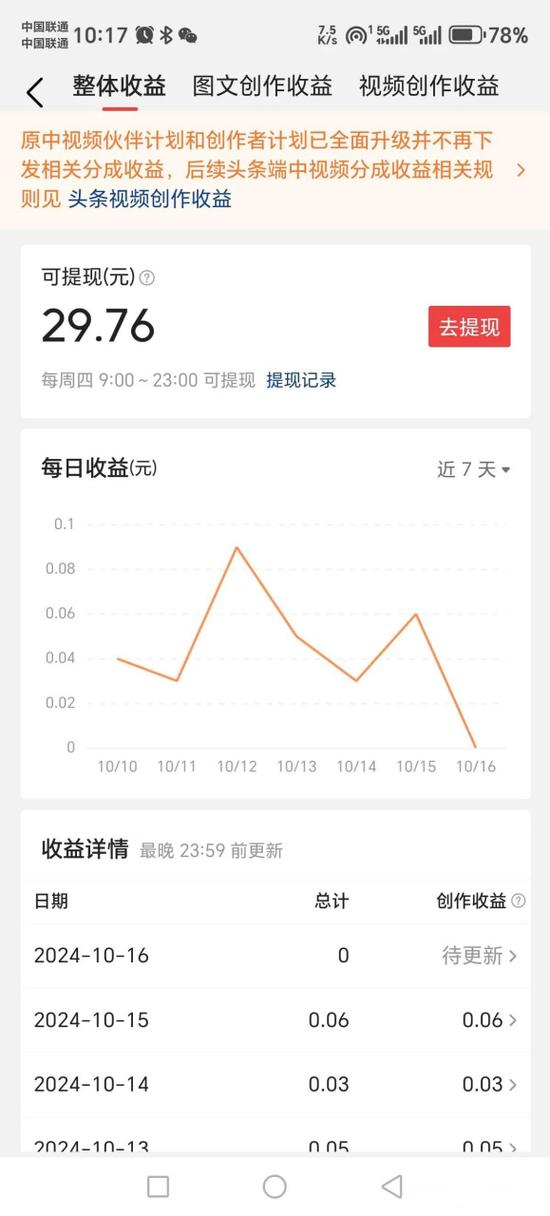 今日头条提现怎么提现不了截图