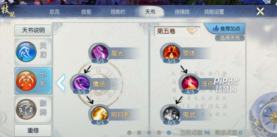 诛仙手游怀光挂机技能设置