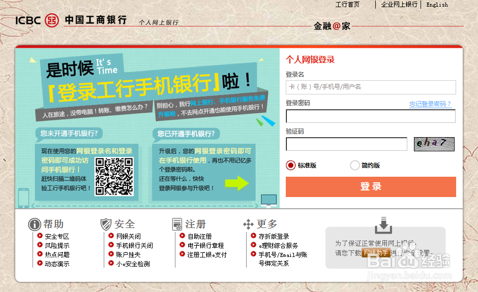 工商银行怎么解绑网贷平台