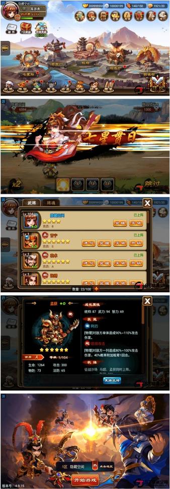 三国名将录无限元宝v10截图
