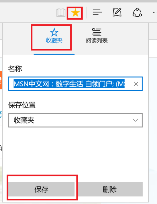 网页怎么收藏到收藏夹缩略图