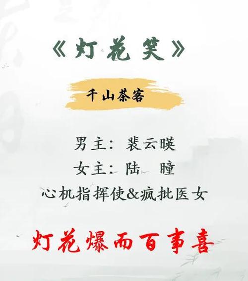 《灯花笑》全文免费