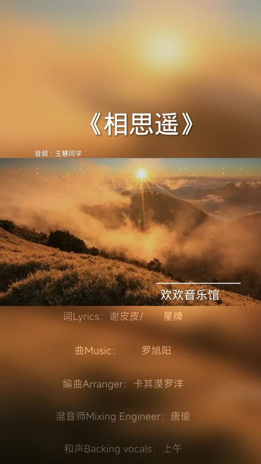 相思遥mp3下载