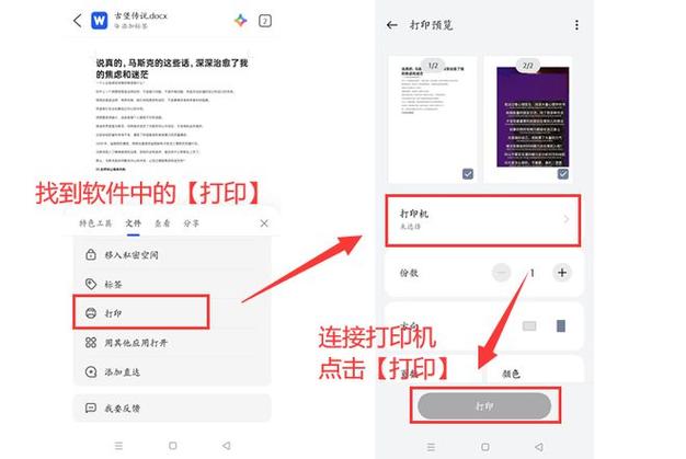 oppo手机连接打印机怎么打印文件截图