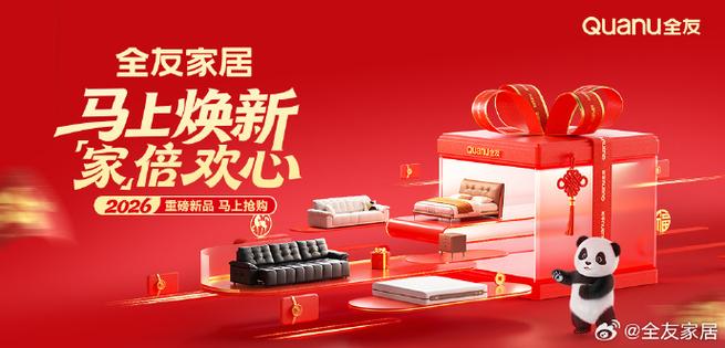 新年家具宣传广告