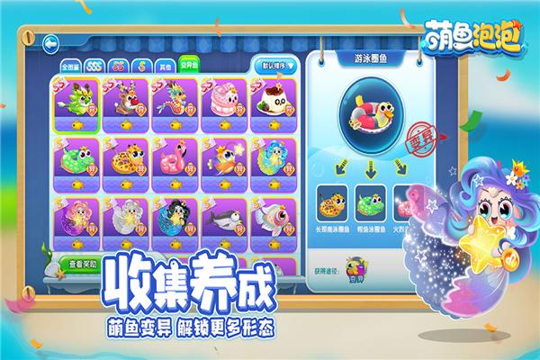 萌鱼泡泡下载截图