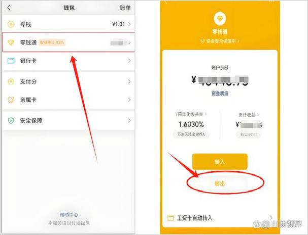 微信零钱怎样转到银行卡里