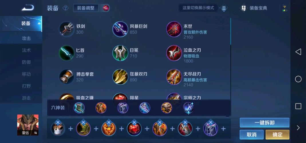 国服蒙恬最强出装截图