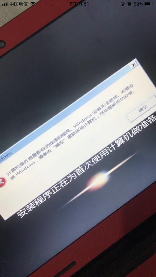 电脑系统装到一半就装不进去了截图