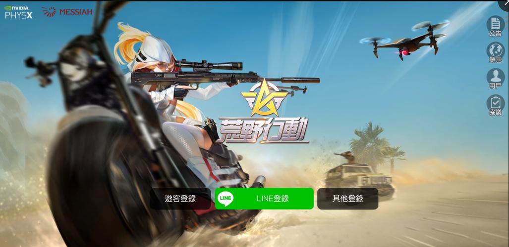 荒野行动是什么登录的