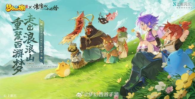梦幻西游手游浪浪山
