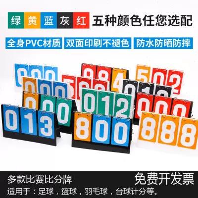 篮球计分板