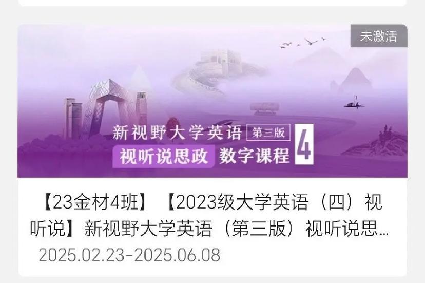 英语u校园激活码免费
