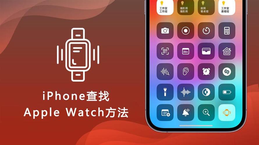 苹果手机寻找手表功能截图