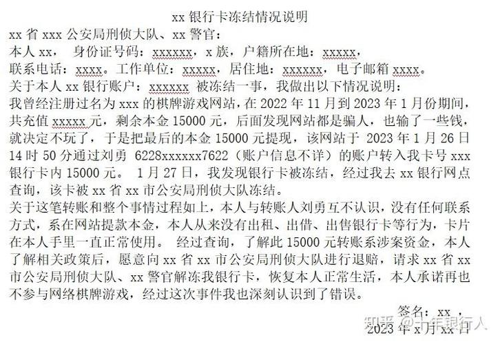 申请解冻银行卡需要什么材料截图
