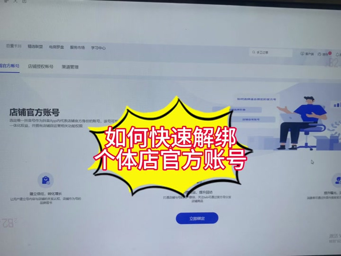京东账号被绑定后怎么解除绑定