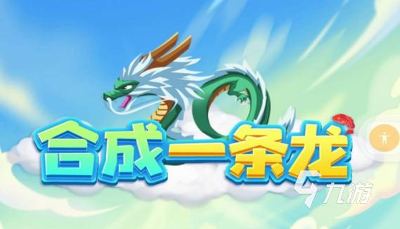 合成进化类游戏