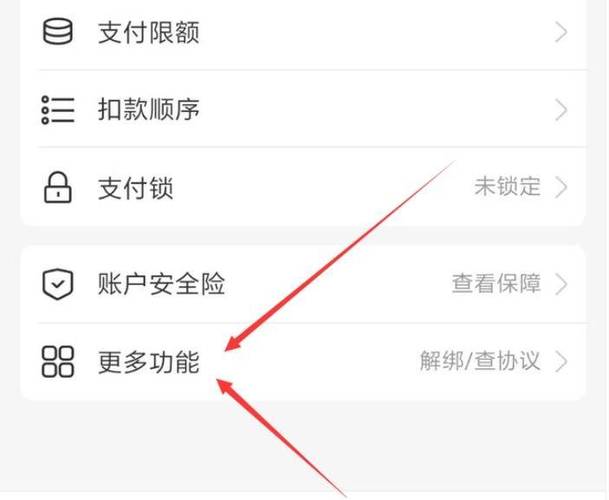 小米手机支付宝怎么解绑银行卡