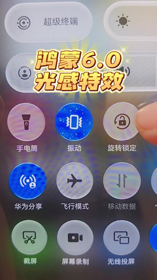 mate70手电筒亮度调节