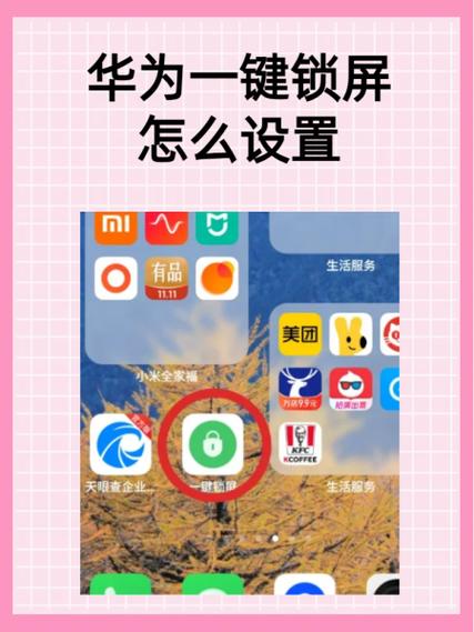 华为平板有一键锁屏吗缩略图