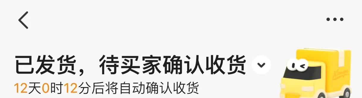 闲鱼延期收货能延长多久