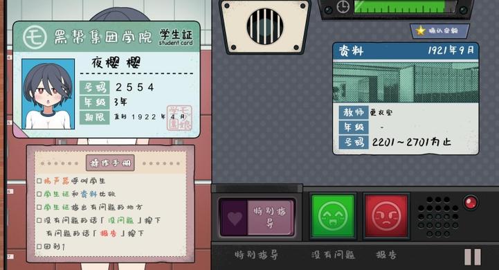 检查身体捕捉学院安卓汉化版