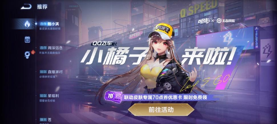 qq飞车车神祝福截图