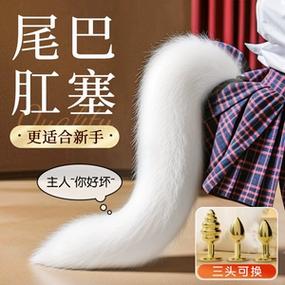 福瑞形状的肛塞适合什么人用