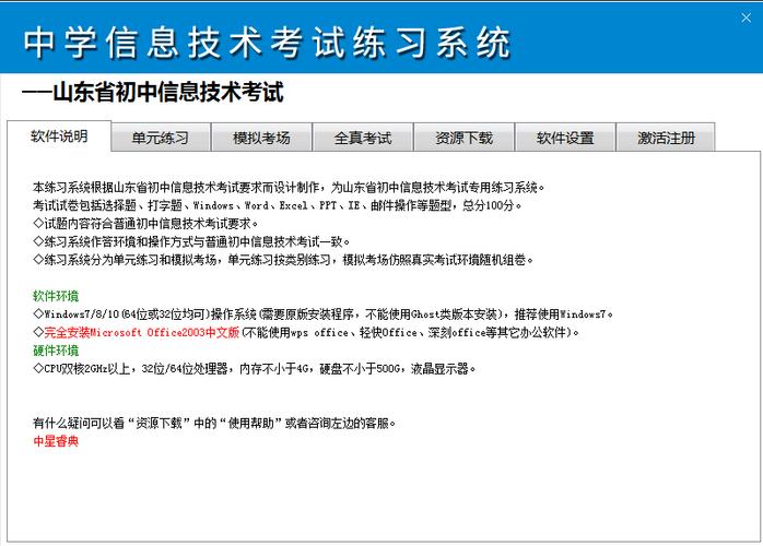 中考微机考试模拟软件