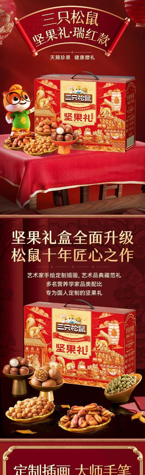 年货三只松鼠