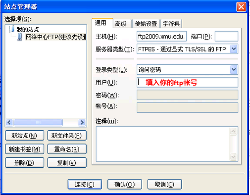 好用的ftp软件截图