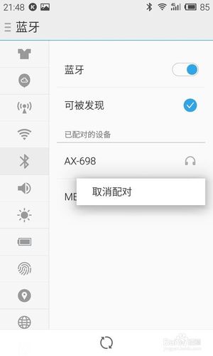 蓝牙耳机连接不上蓝牙缩略图