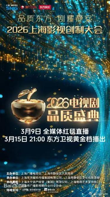 2026年电视剧品质盛典