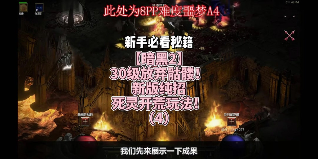 暗黑2怎么弄8pp截图