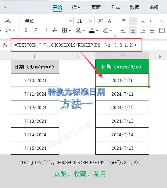 表格日期怎么变成月日截图