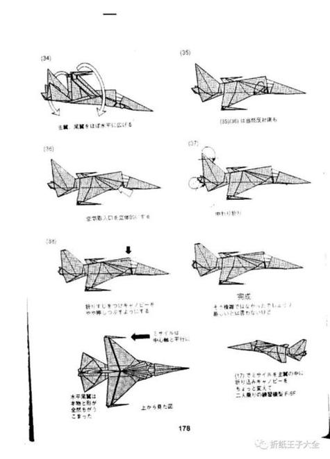 f15战斗机纸飞机折法图标