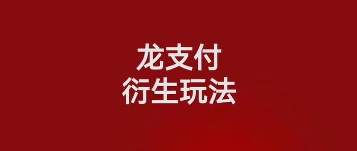 龙支付为什么不能注销